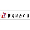 邯郸新闻综合广播 FM96.4 (Handan News)