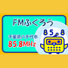 ふくろうFM