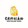 吉林乡村广播 FM97.6 (Jilin Country)