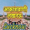 Akashvani Lucknow