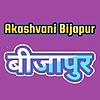 Akashvani Bijapur