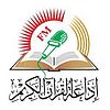 Radio Coran Nablus (إذاعة القرآن الكريم نابلس)