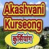 Akashvani Kurseong