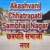 Akashvani Chhatrapati Sambhaji Nagar