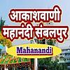 Akashvani Mahanadi Sambalpur