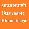 Akashvani Himmatnagar