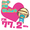 (FM Nanjo) ハートFMなんじょう