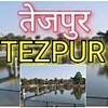 Akashvani Tezpur