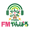 FMやんばる (FM Yanbaru)