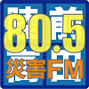 陸前高田災害FM (Rikuzentakata FM)