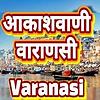 Akashvani Varanasi