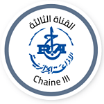 Chaine 03 (القناة الثالثة) logo