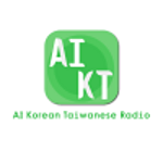 AI台韓廣播電台