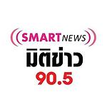 90.5 Smart News มิติข่าว logo