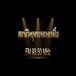 พระหลวงเรดิโอ FM 93.50 MHz แพร่ logo