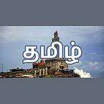 AMR Tamil