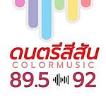 ดนตรีสีสัน หาดใหญ่ สงขลา ฟังเพลง 24 ชั่วโมง