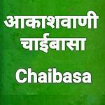 Akashvani Chaibasa