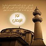 إذاعة نور الإيمان Noor Al Eman FM