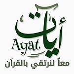 Ayat - إذاعة آيات القرآن الكريم