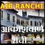 Akashvani Ranchi