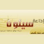 Seiyun Radio (إذاعة سيئون) logo