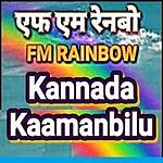 Rainbow Kannada Kaamanbilu