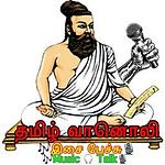 தமிழ் வானொலி Tamil Radio