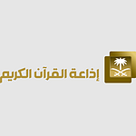Quran Radio اذاعة القرآن الكريم - الرياض logo