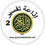 Quran Radio Tafsir 2 logo