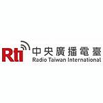 RTI 國語線上收聽 中央廣播電台