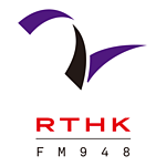 香港電台第二台 RTHK Radio 2