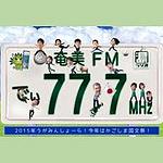 あまみFM ディ! (Amami FM)