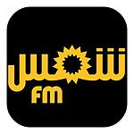 Shems FM (شمس أف أم)