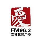 吉林教育广播 FM96.3 (Jilin Education) logo