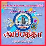தில்லை பண்பலை தஞ்சை logo