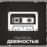 Максимум ‘90 (Maximum 90s) logo