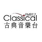 古典音樂台 Classical FM 97.7