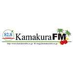 鎌倉エフエム (Kamakura FM)