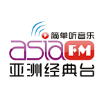 AsiaFM亚洲经典台 logo