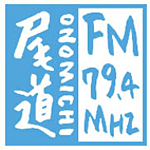 エフエムおのみち (FM Onomichi)