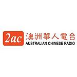 2AC Australian Chinese Radio (Mandarin)