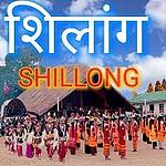 Akashvani Shillong