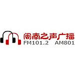 廈門閩南之聲廣播 FM101.2 (Xiamen Voice of Minnan) logo