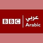 BBC Arabic (إذاعة بي بي سي العربية)