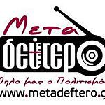 Μεταδεύτερο (Metadeftero)