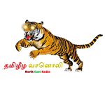 தமிழீழ வானொலி Tamil Eelam (North East Radio) logo