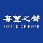 Sound of Hope Radio (希望之声)