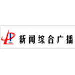 邯郸新闻综合广播 FM96.4 (Handan News) logo