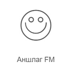 Радио Рекорд (Radio Record Аншлаг)